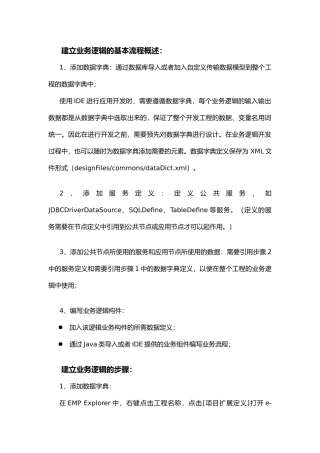 EMP开发后台业务逻辑总结