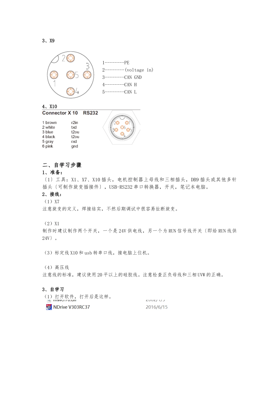 EMRAX电机标定及上位机控制新手教程_第2页