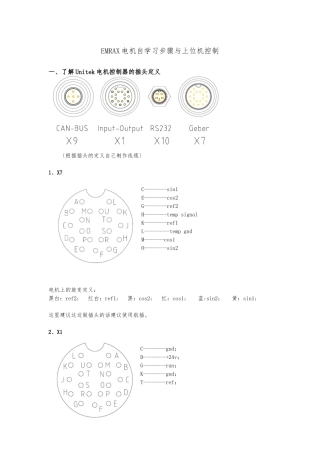 EMRAX电机标定及上位机控制新手教程