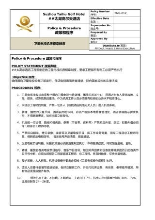 ENG-012卫星电视机房规章制度