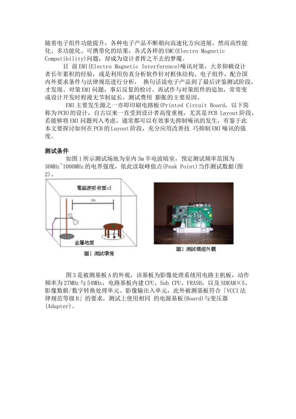 EMI EMC设计讲座印刷电路板的EMI噪讯对策技巧_第1页
