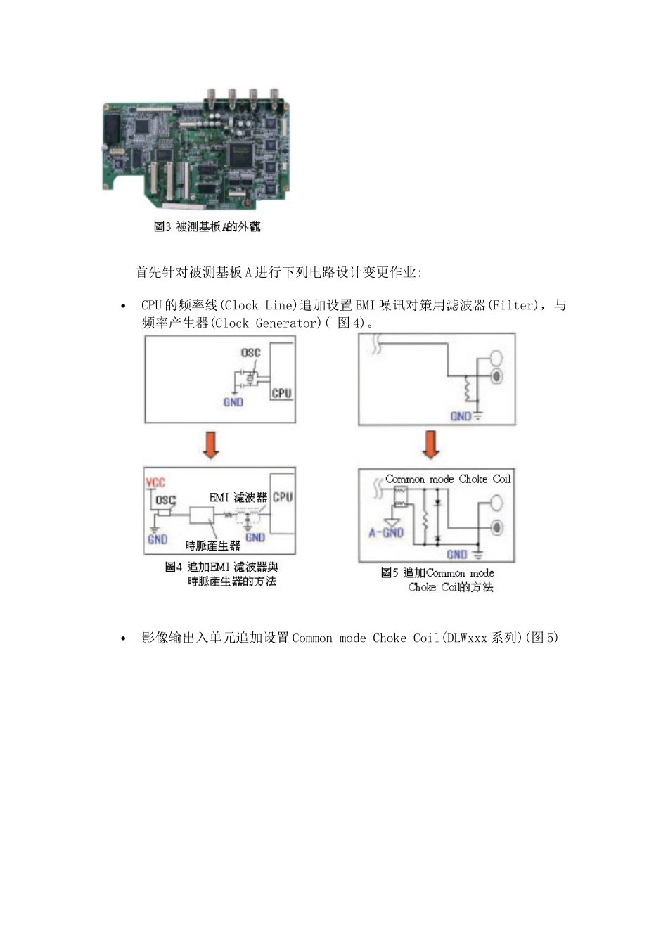 EMI EMC设计讲座印刷电路板的EMI噪讯对策技巧_第2页