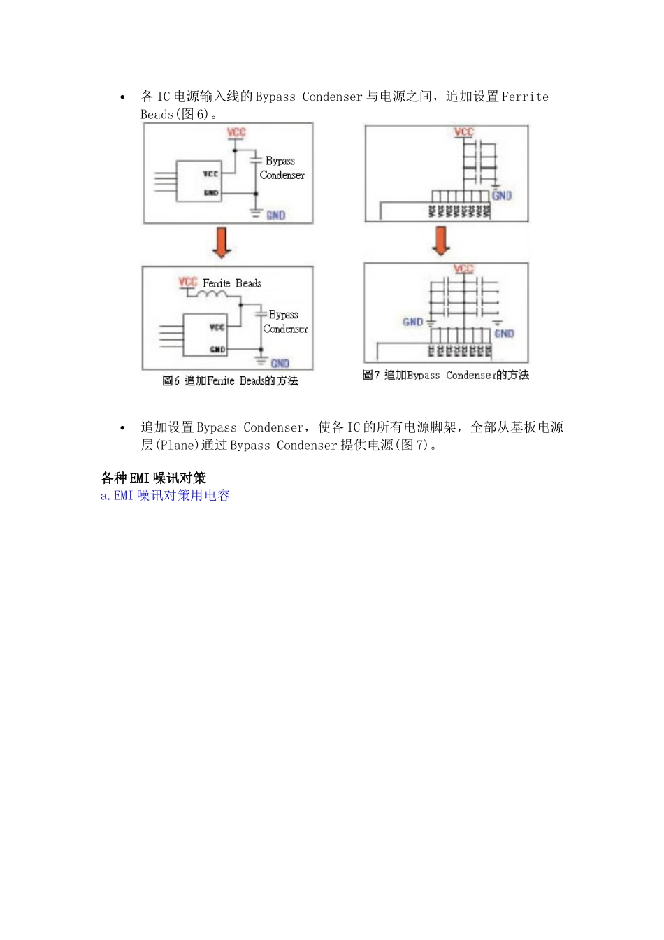 EMI EMC设计讲座印刷电路板的EMI噪讯对策技巧_第3页