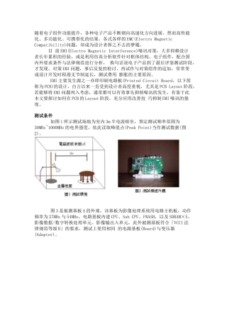 EMI EMC设计讲座印刷电路板的EMI噪讯对策技巧