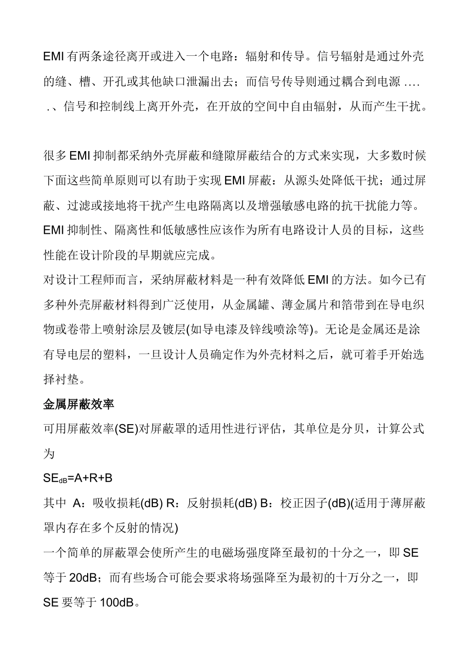 EMI滤波器的设计原理_第2页