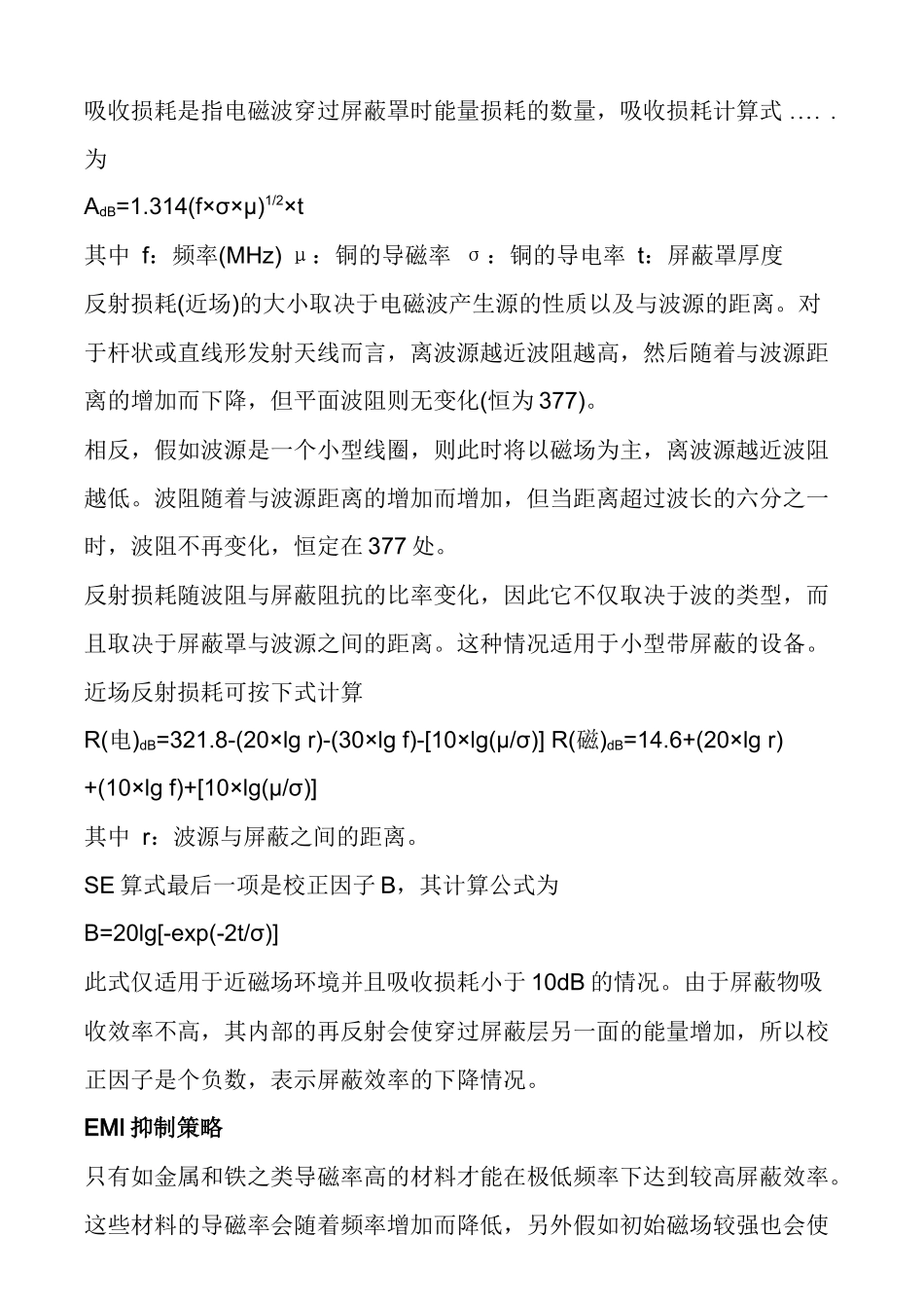 EMI滤波器的设计原理_第3页