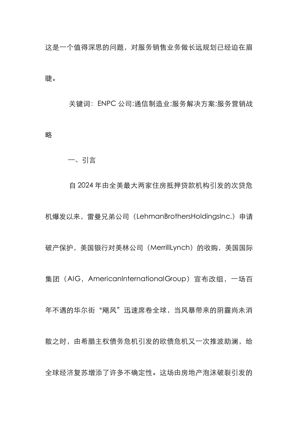 ENPC公司服务营销战略体会_第3页