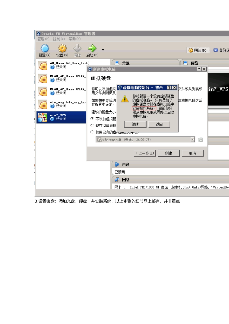 eNSP桥连Virtualbox构建虚拟网络仿真设计说明_第2页