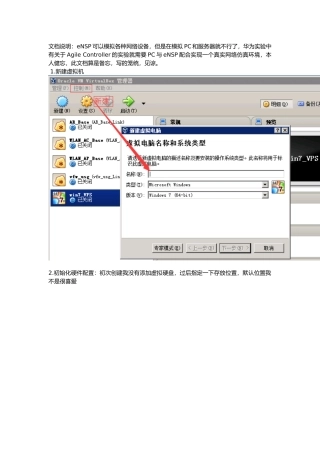 eNSP桥连Virtualbox构建虚拟网络仿真设计说明