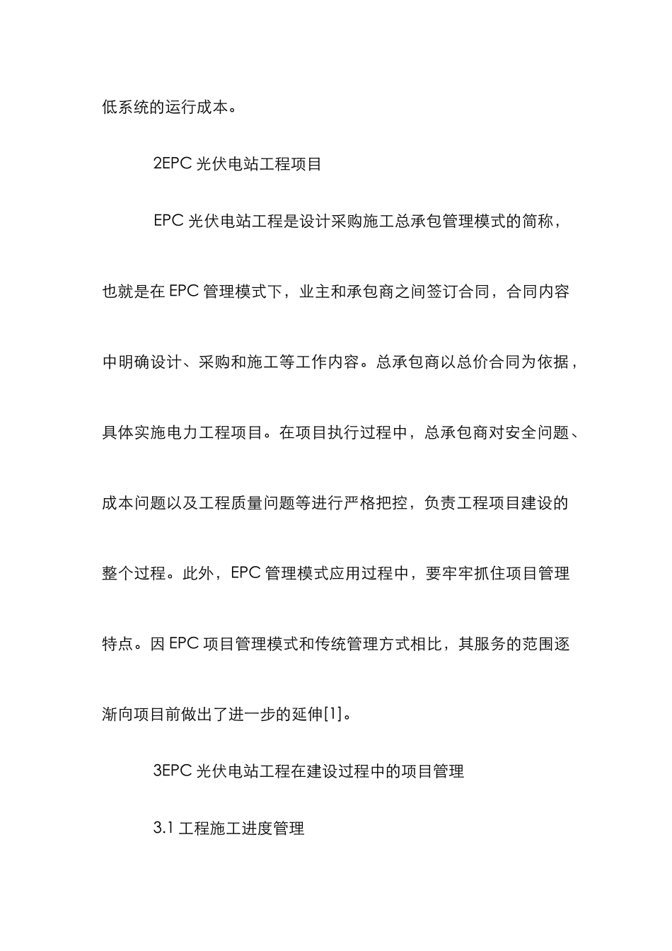 EPC光伏电站工程建设的项目管理分析_第3页