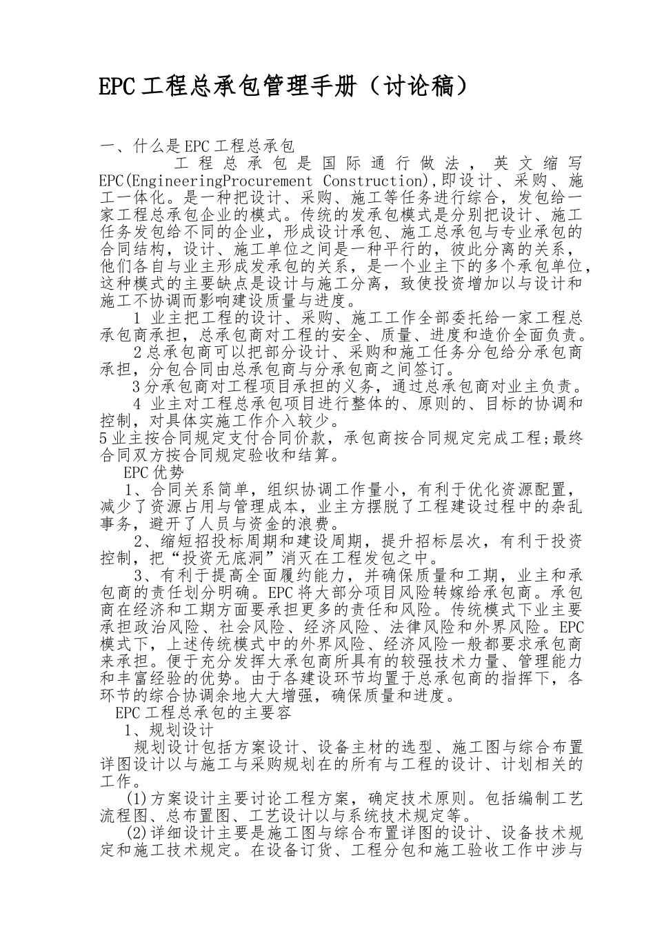 EPC工程总承包管理手册范本_第2页