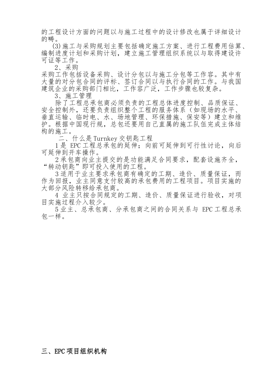 EPC工程总承包管理手册范本_第3页