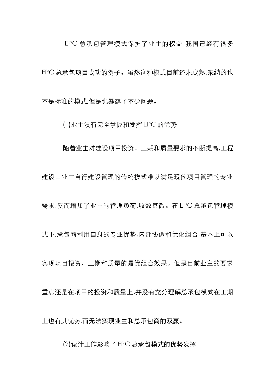 EPC总承包模式市场分工论文_第3页