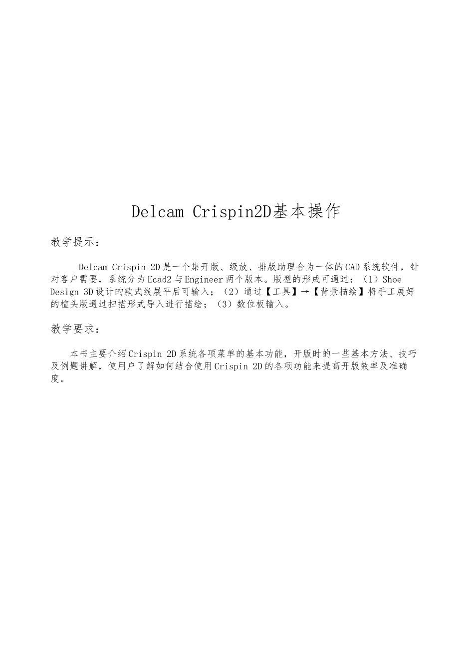 Engineer开版和级放软件教程_第3页