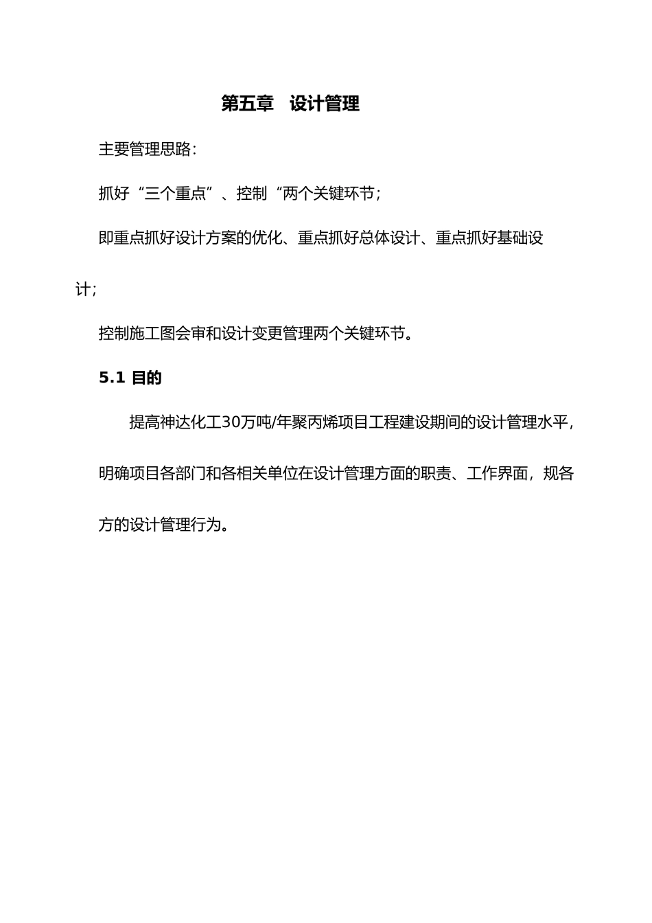 EPC工程设计管理_第1页