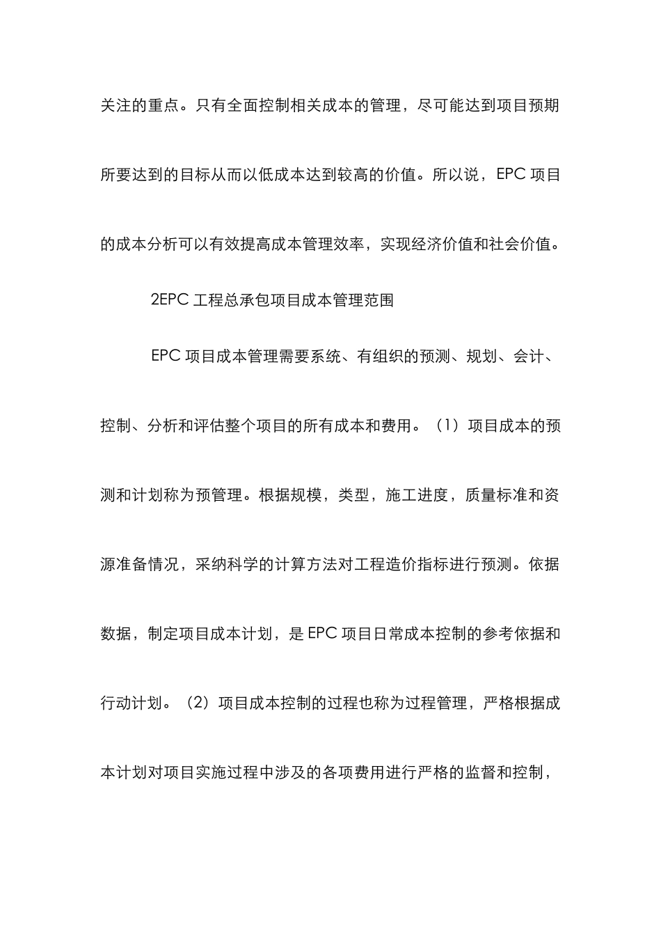 EPC总承包项目成本管理分析_第2页