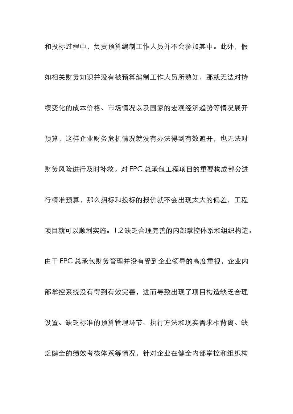 EPC总承包项目下财务管理研究_第2页