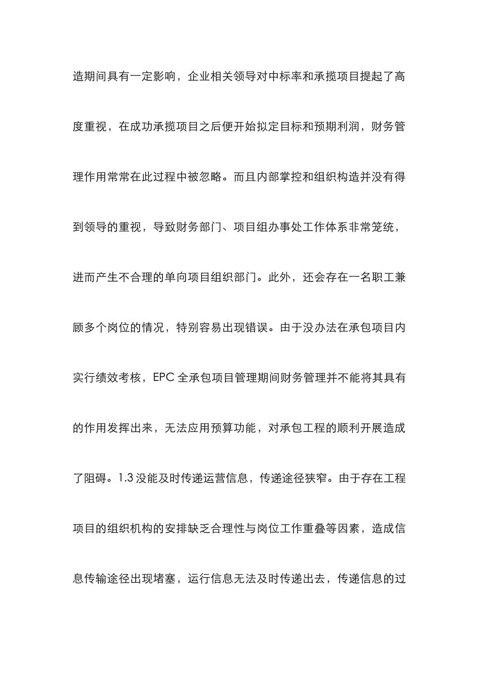 EPC总承包项目下财务管理研究_第3页