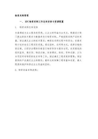 EPC物资采购管理