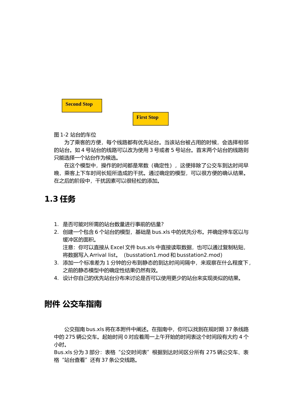 EnterpriseDynamics物流仿真软件案例分析_第3页