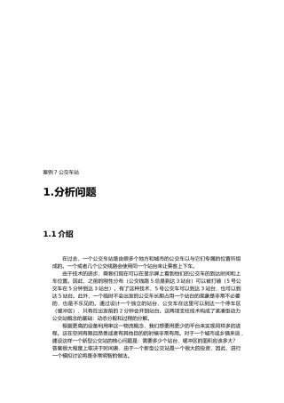 EnterpriseDynamics物流仿真软件案例分析