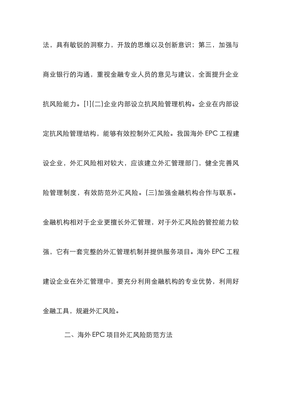 EPC项目外汇风险管理_第3页