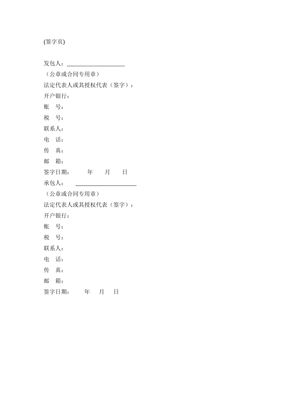 EPC项目合同文件_第3页