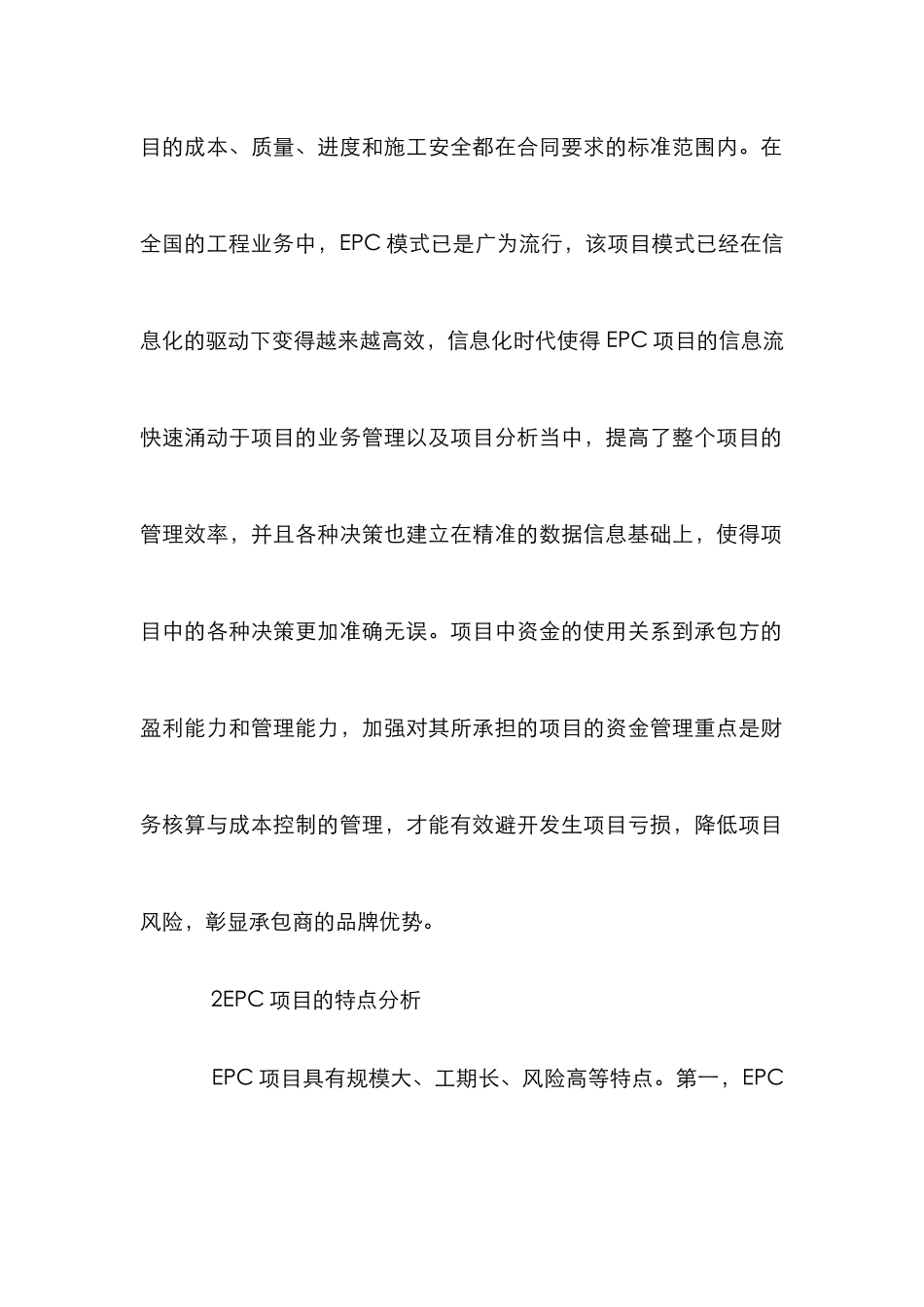 EPC项目财务核算及成本控制探讨_第2页
