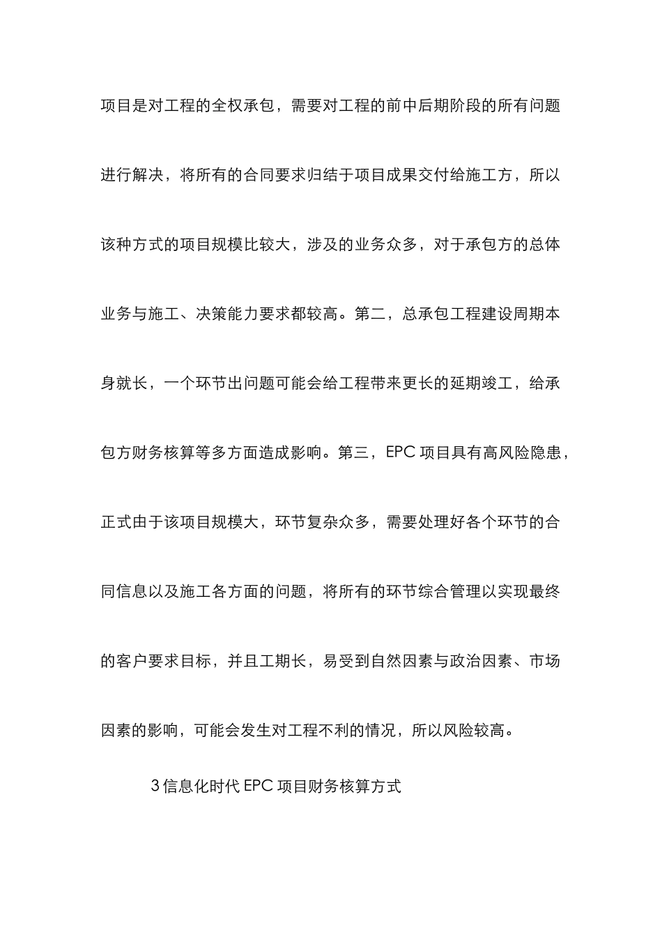 EPC项目财务核算及成本控制探讨_第3页