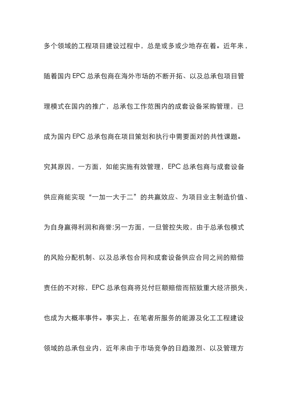 EPC总承包商采购管理研究_第2页