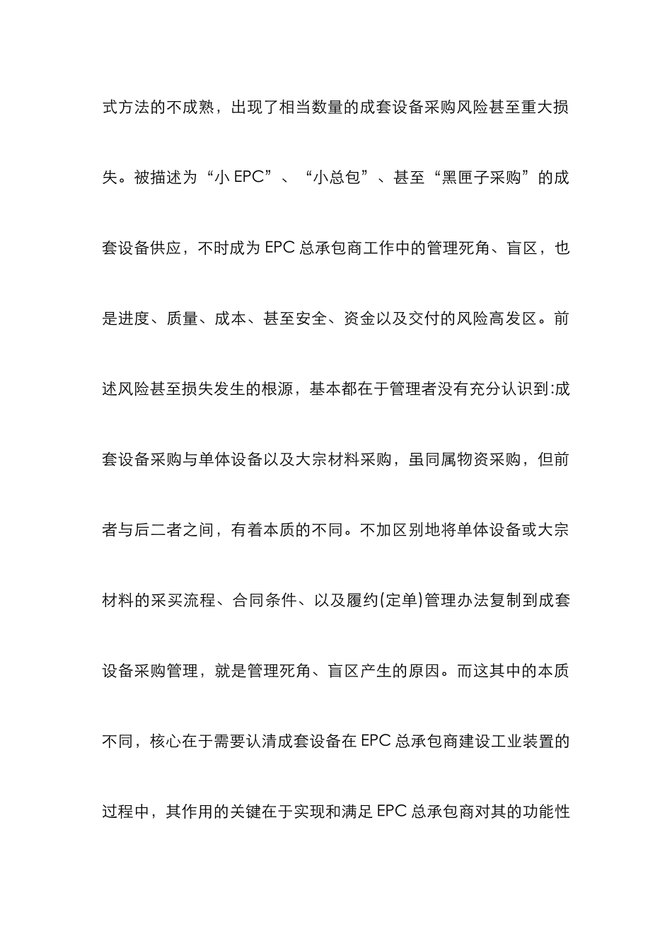 EPC总承包商采购管理研究_第3页