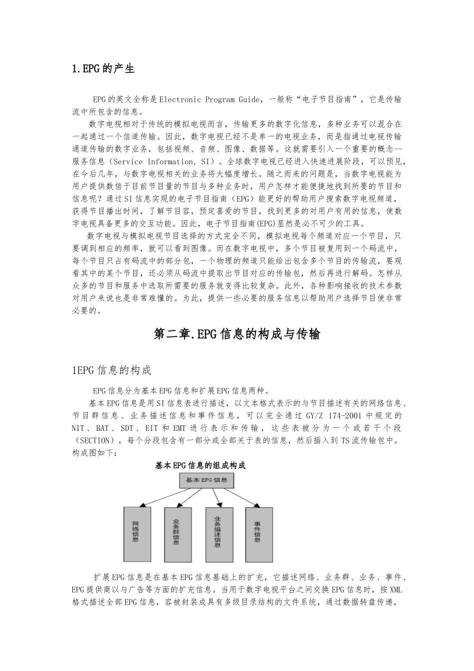 EPG功能实现的介绍_第2页