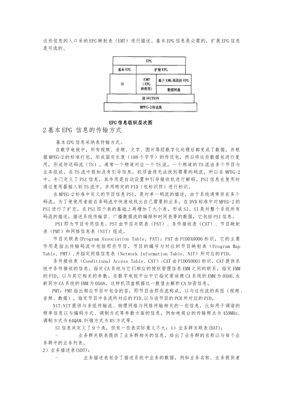 EPG功能实现的介绍_第3页