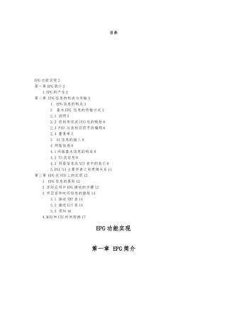 EPG功能实现的介绍
