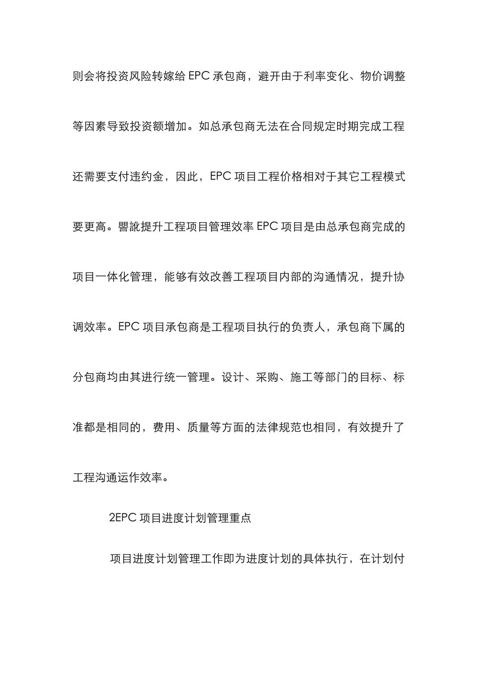 EPC项目进度计划分析_第3页