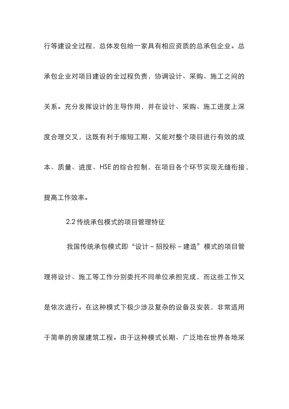 EPC总承包项目管理思考_第2页