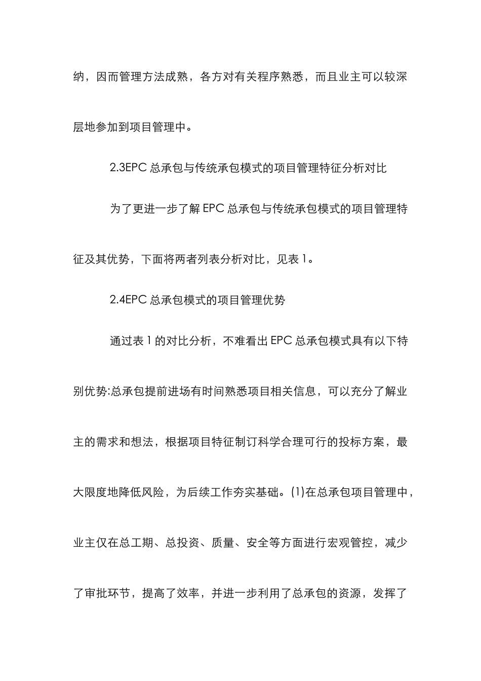 EPC总承包项目管理思考_第3页