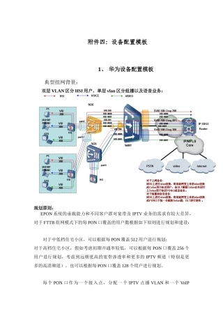 EPON设备配置模版doc