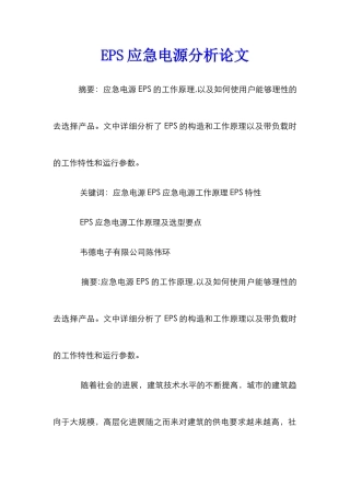 EPS应急电源分析论文