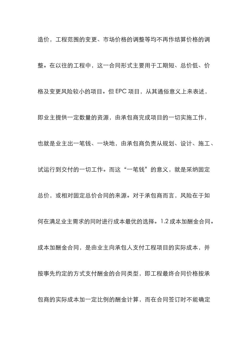 EPC项目承包方合约管理要点_第3页