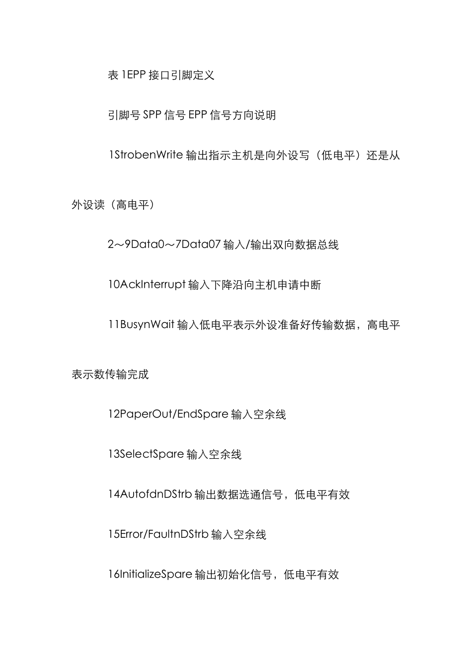 EPP接口高速数据通信管理论文_第3页