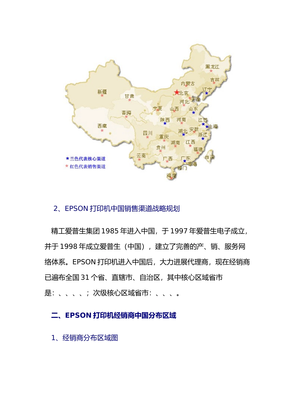 EPSON打印机中国销售渠道调研报告范本_第2页