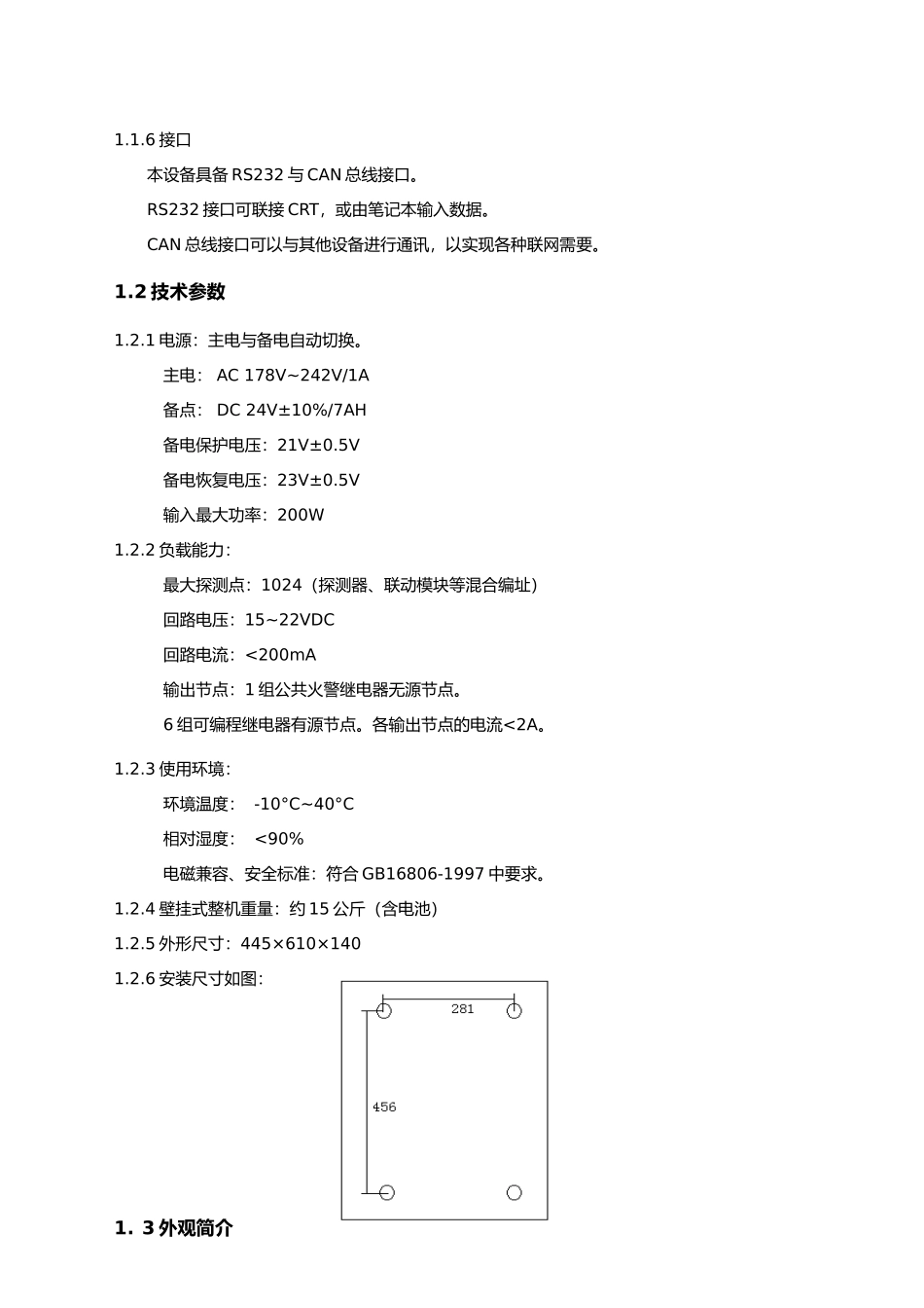 EQ工程调试手册范本_第2页