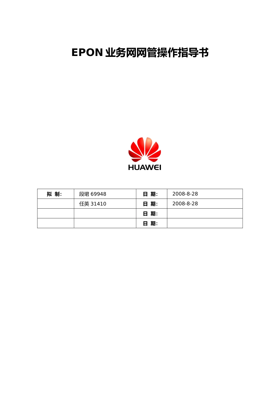 EPON业务管理与操作管理知识指导书_第1页