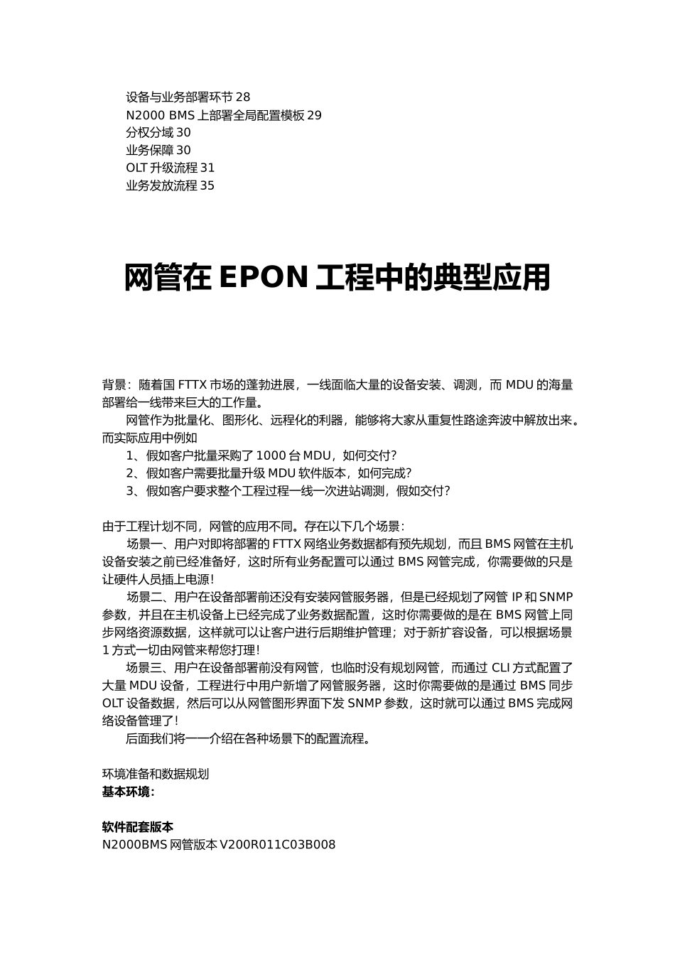 EPON业务管理与操作管理知识指导书_第3页