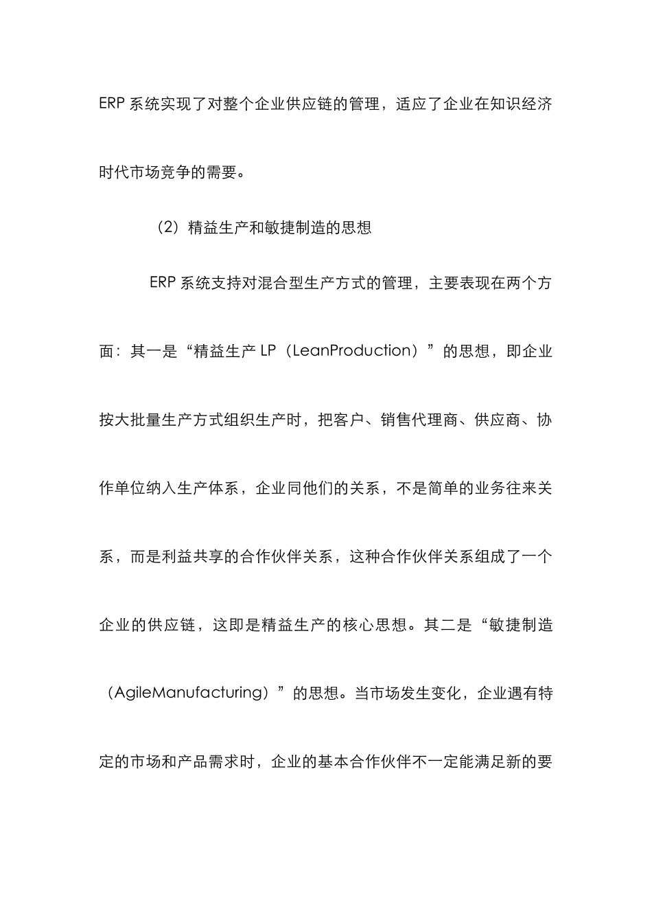 ERP下企业财务控制探讨_第3页