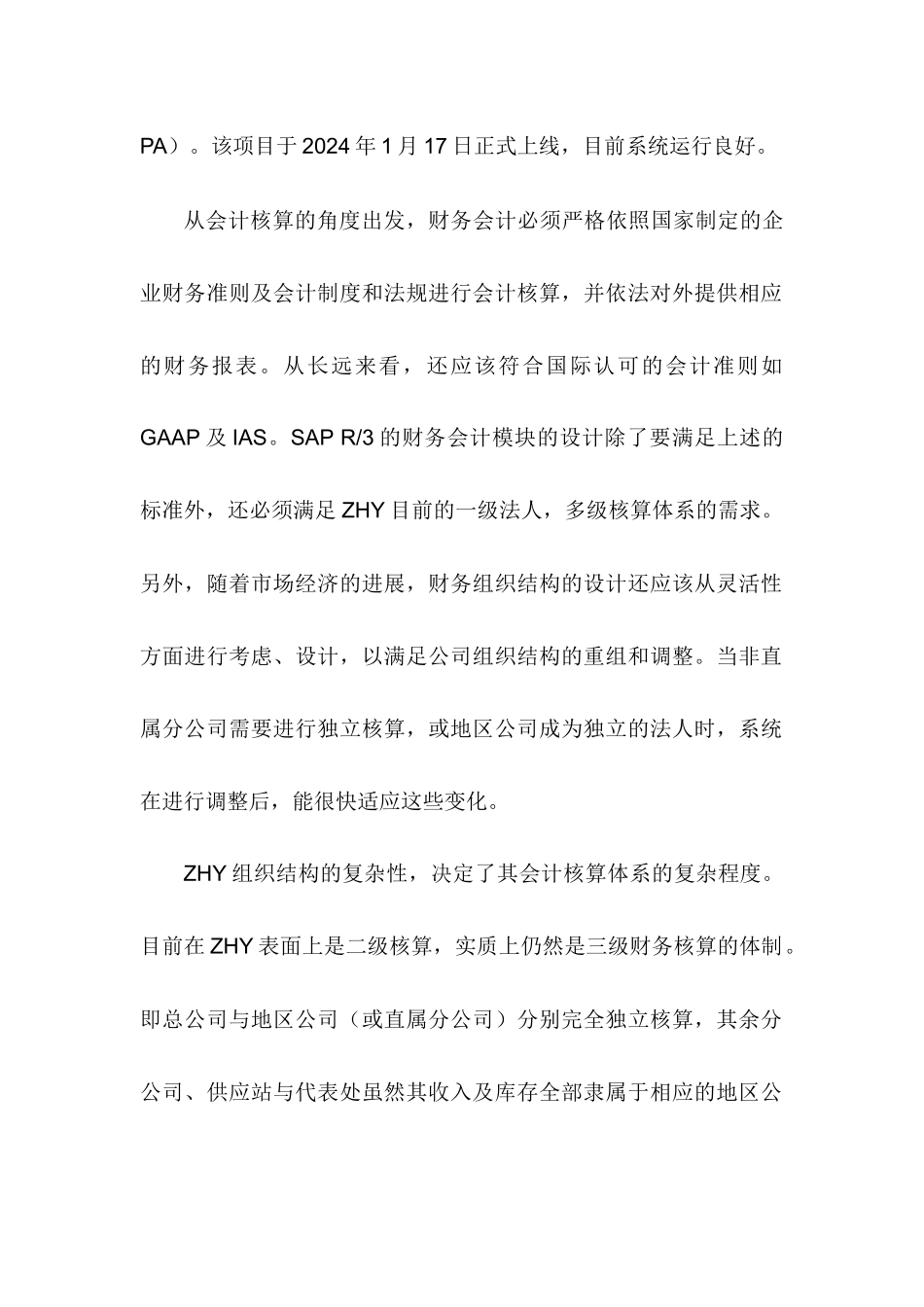 ERP下的集团财务管理1_第2页