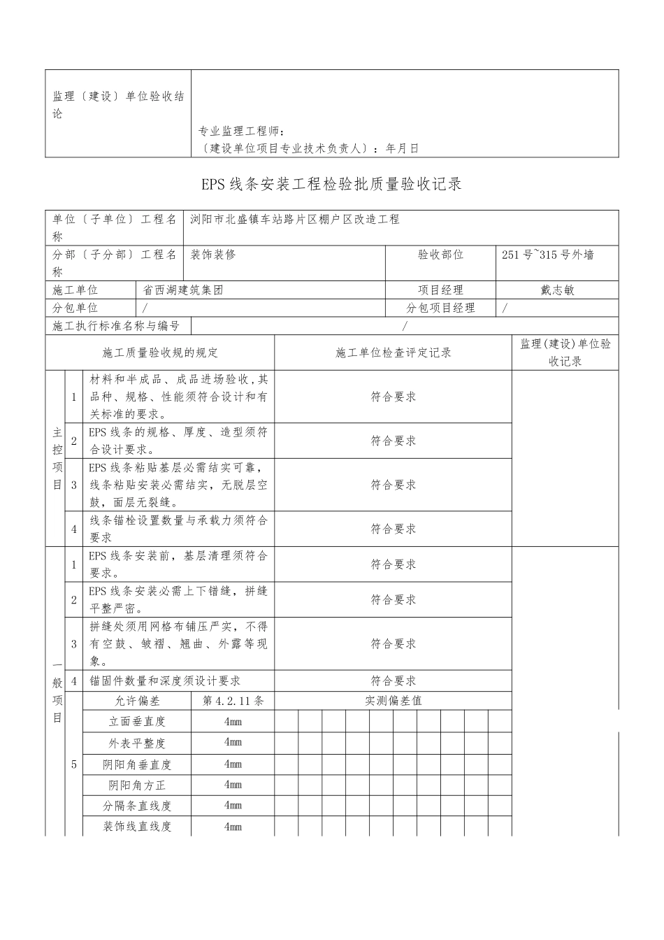 EPS线条安装质量验收记录文本_第2页