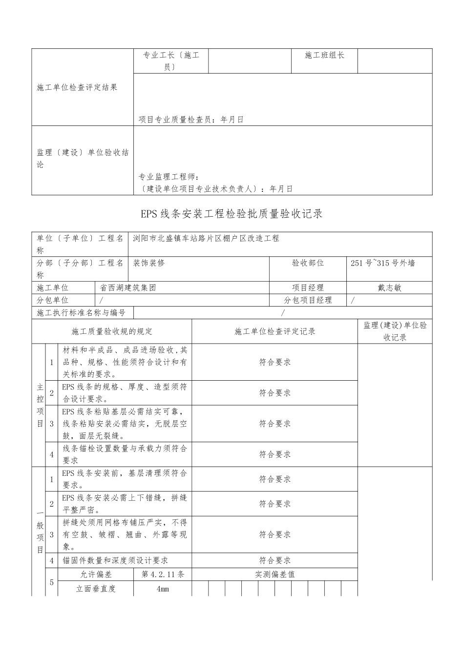 EPS线条安装质量验收记录文本_第3页