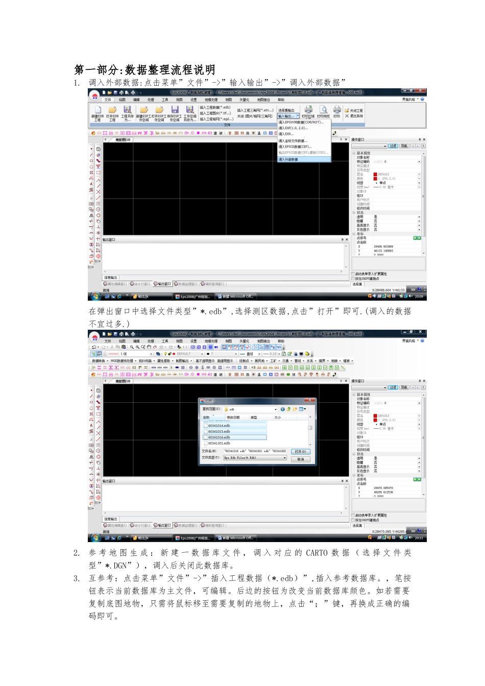 EPS软件操作说明EPS资料全_第2页